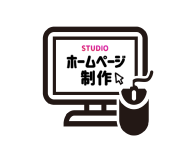 採用ホームページ（STUDIO）