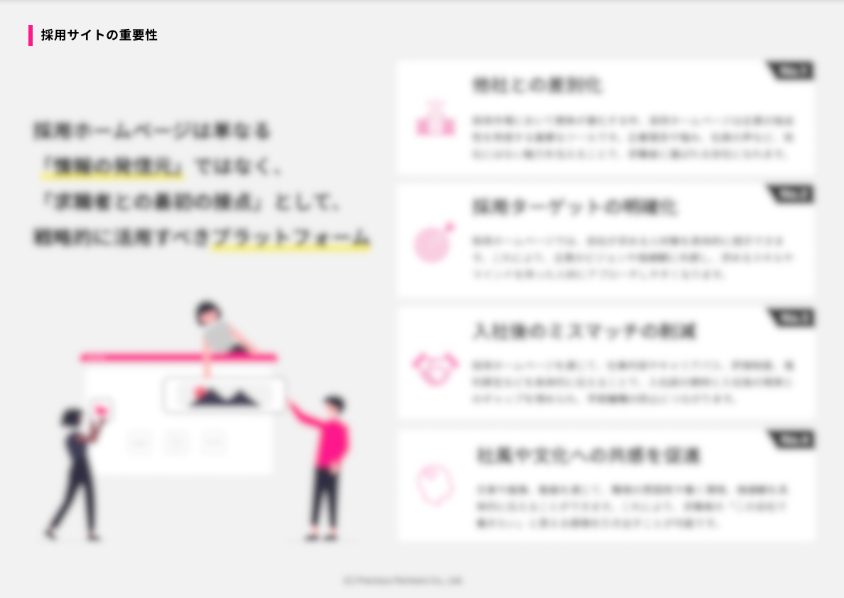採用サイトの重要性