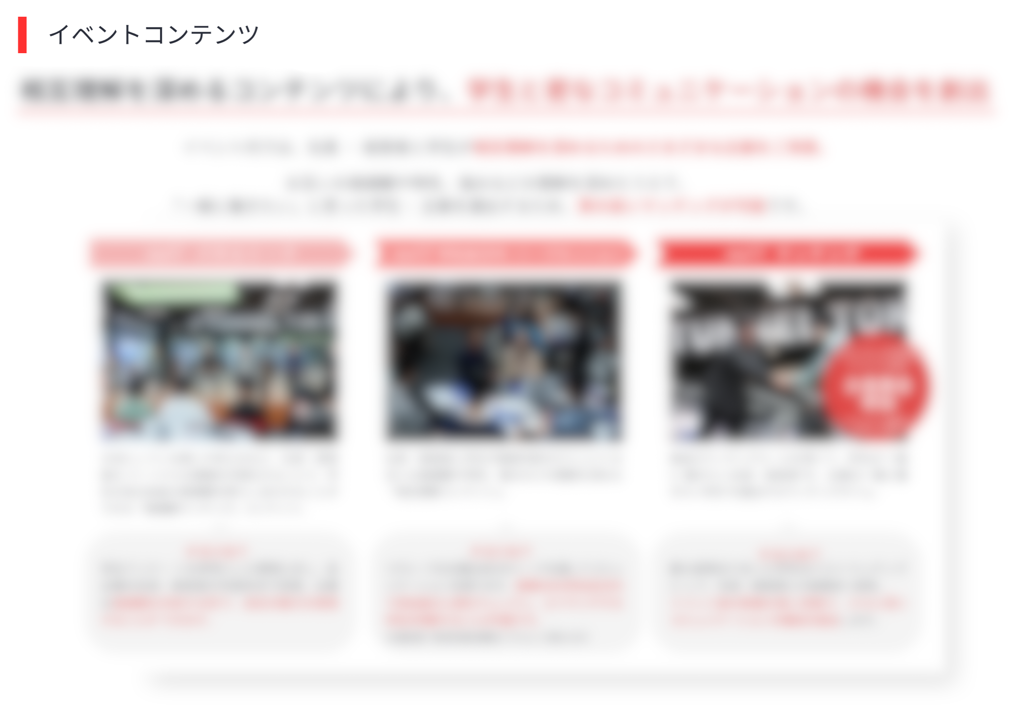 ウインクオーディションのイベントコンテンツ