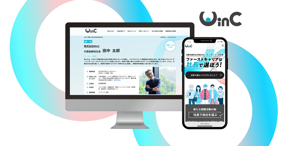 採用支援サイト