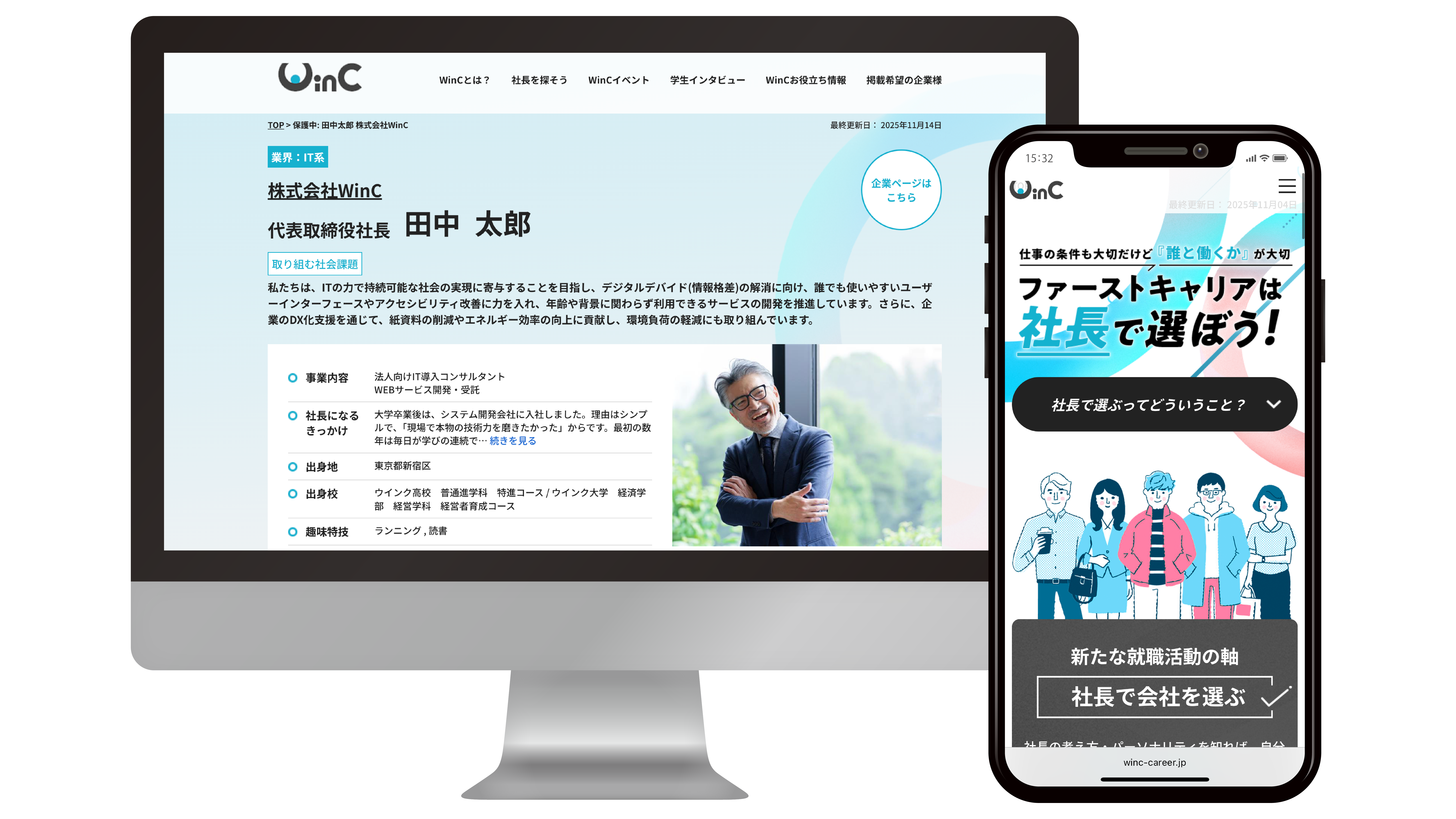 WinC（ウインク）の掲載イメージ