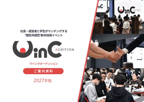 「新卒採用イベント「WinC  Audition（ウインクオーディション）」サービス資料」のサムネイル