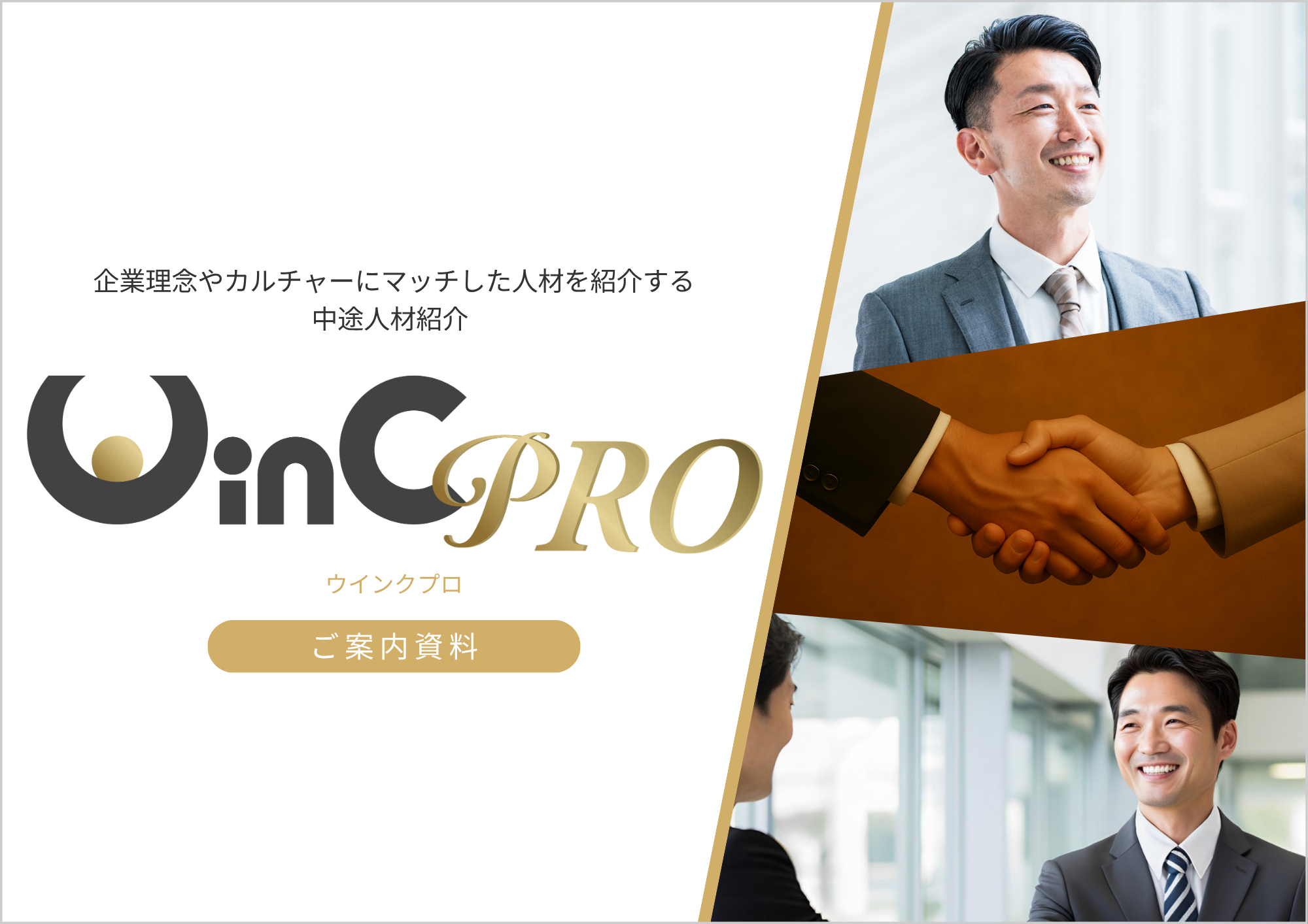 詳しいサービス資料はこちら！